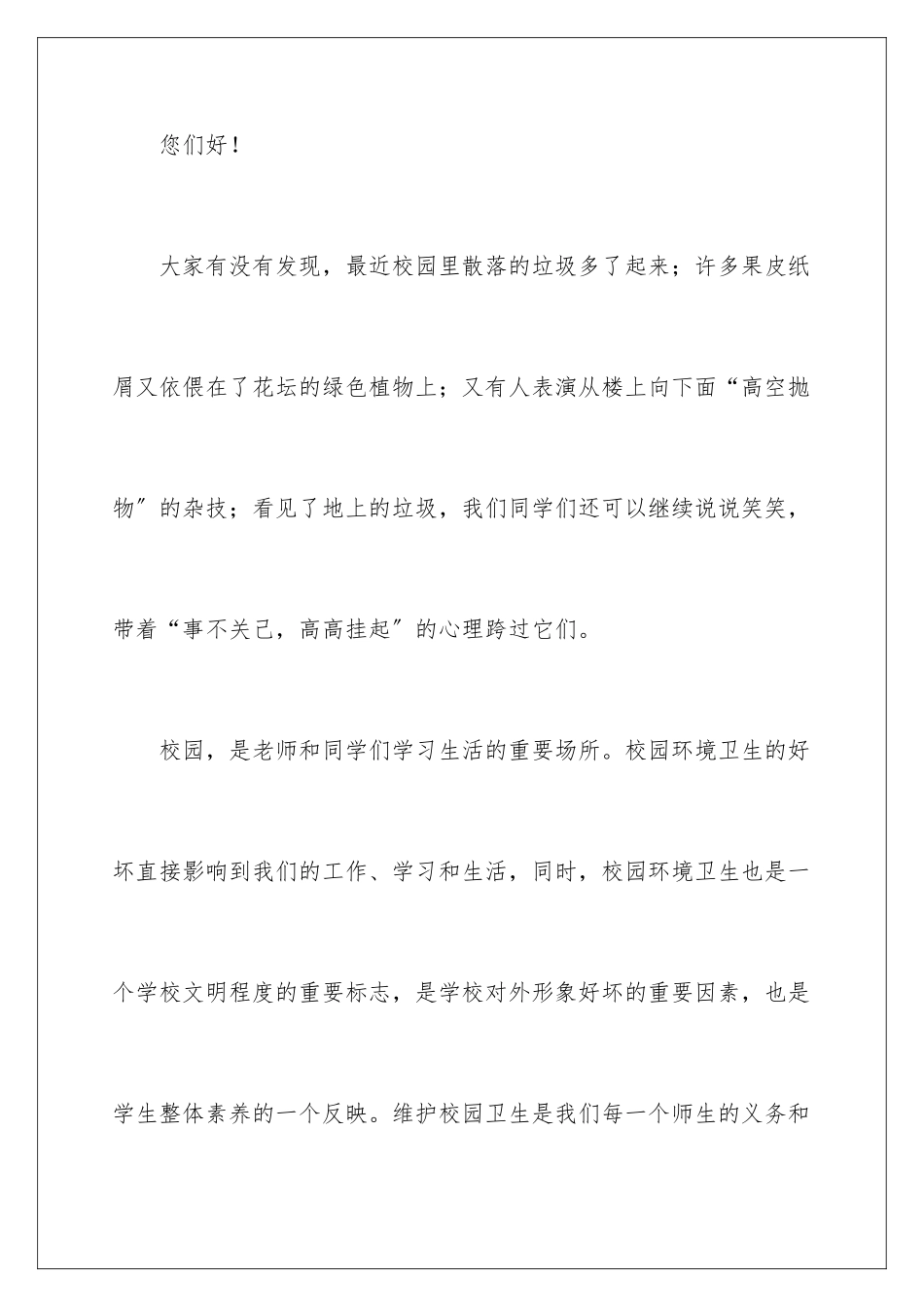 2024年小学校园卫生广播稿_第2页