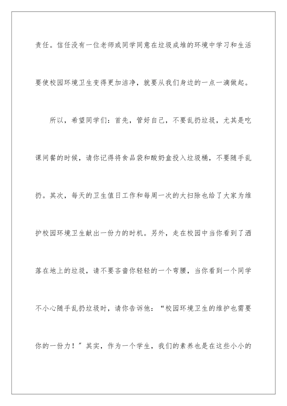 2024年小学校园卫生广播稿_第3页