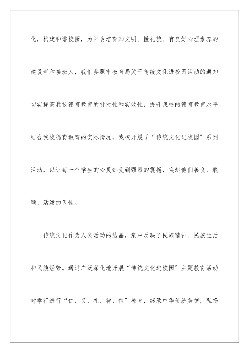 2024年小学校园文化活动总结五篇_第2页