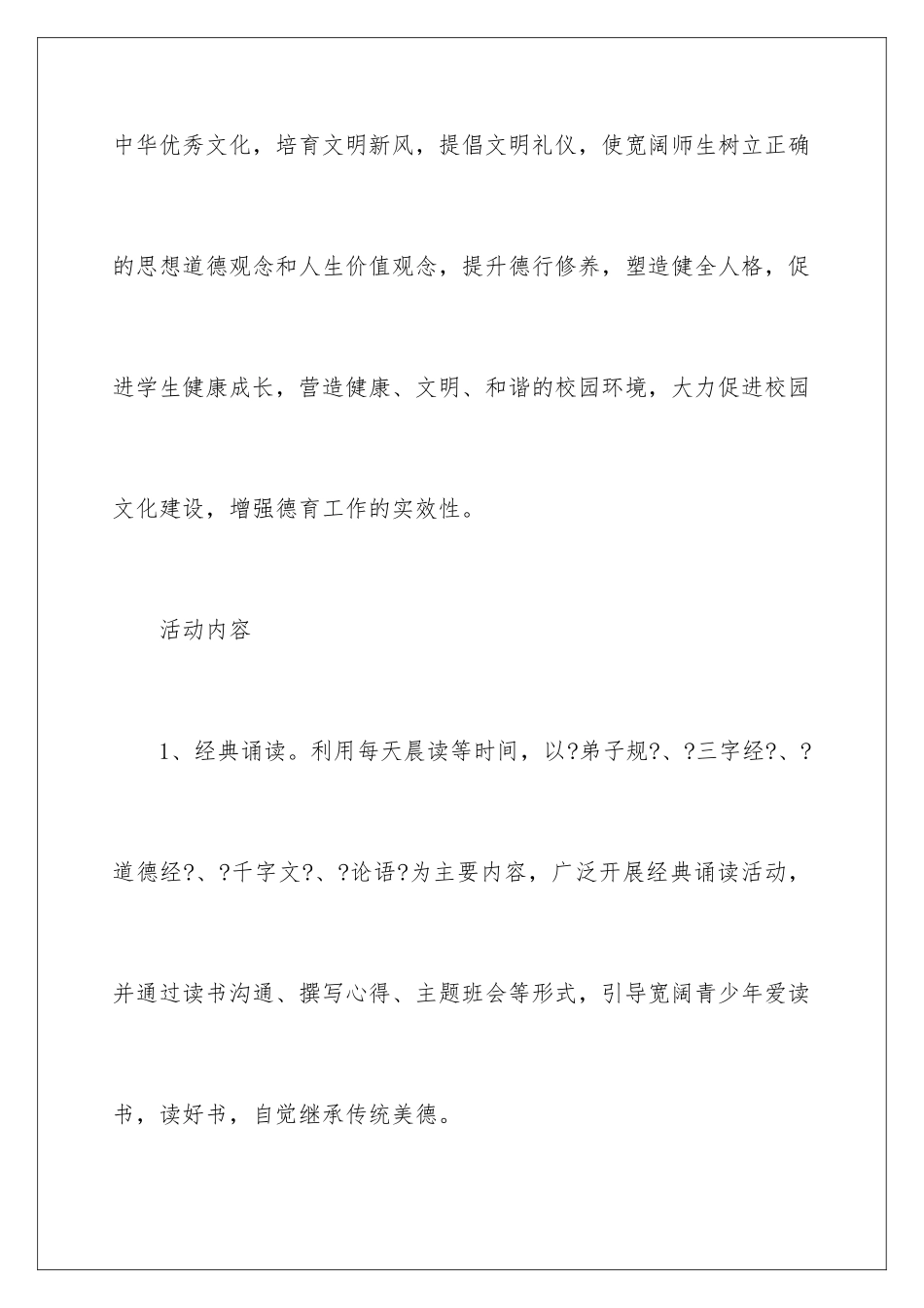 2024年小学校园文化活动总结五篇_第3页