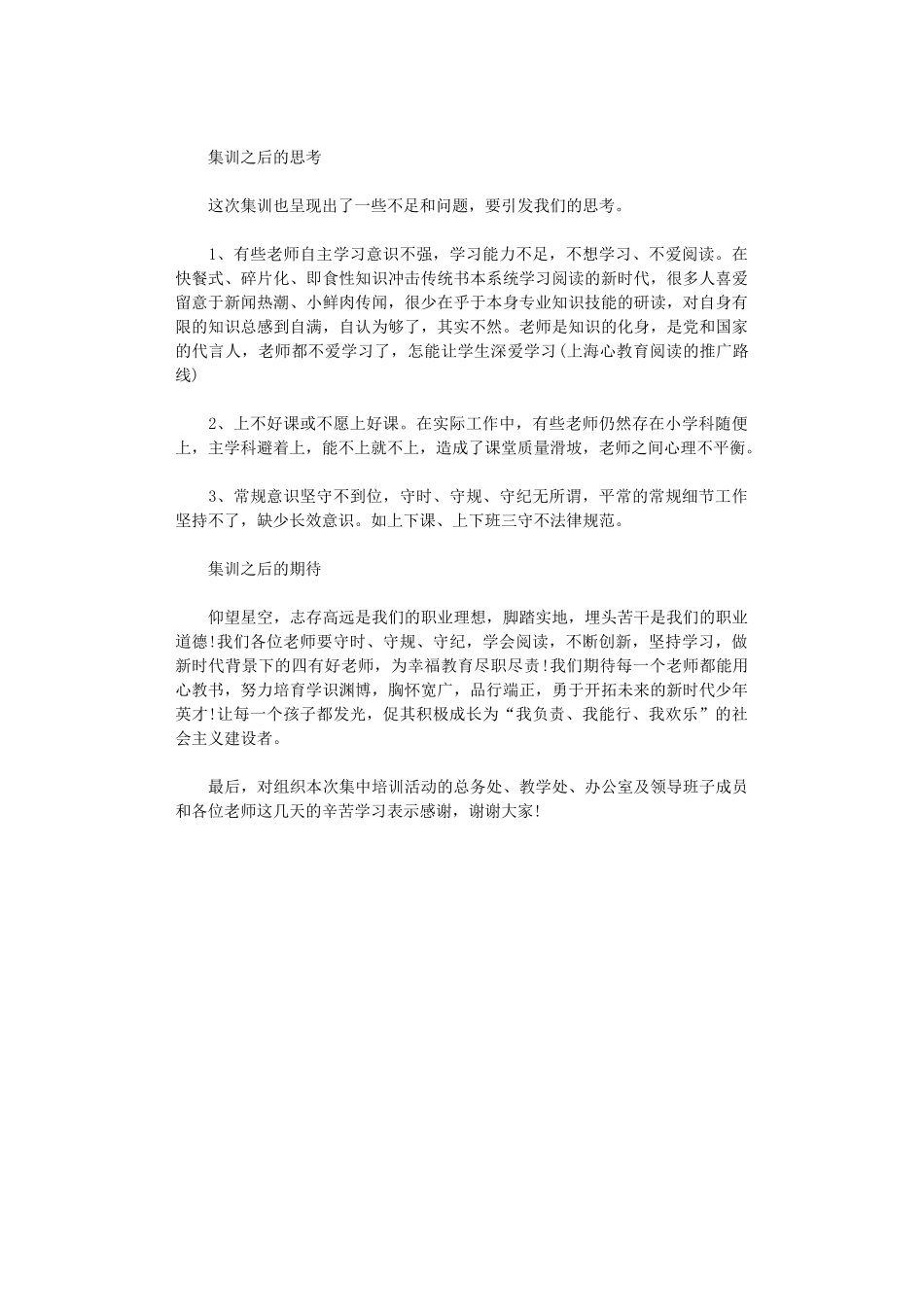 2024年小学暑期教师集中培训活动总结_第2页