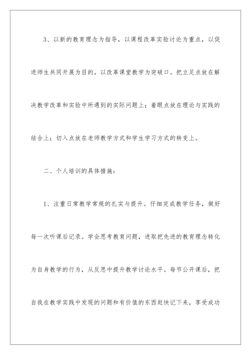 2024年小学校本培训工作总结_第3页