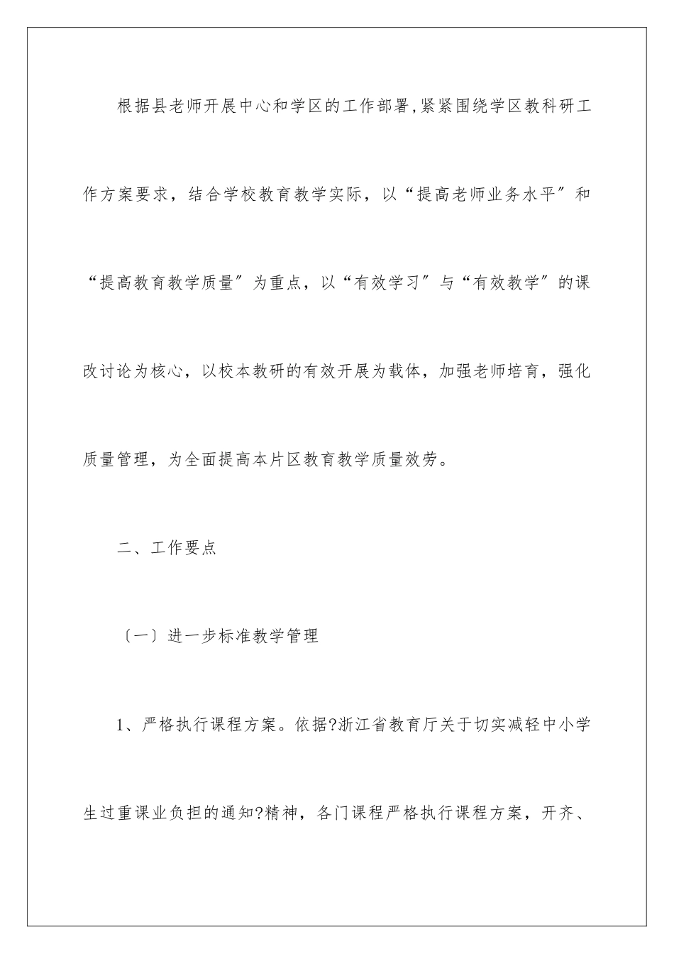 2024年小学校本培训工作计划_第2页