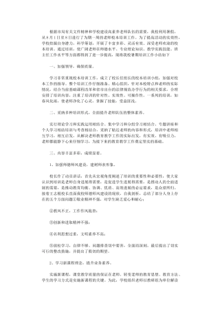 2024年小学暑期校本培训工作总结