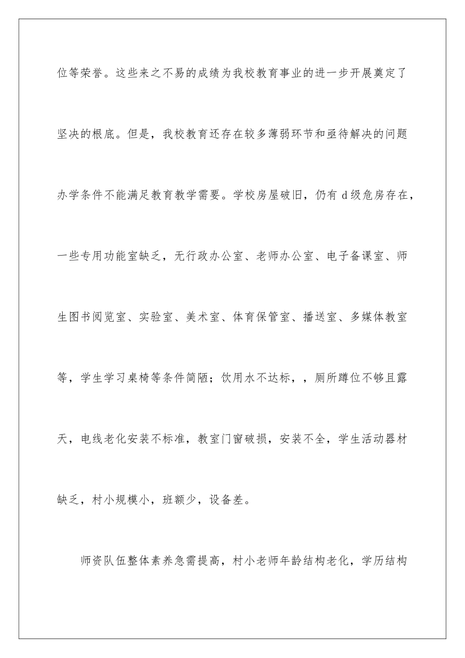 2024年小学校长任期目标责任书_第3页