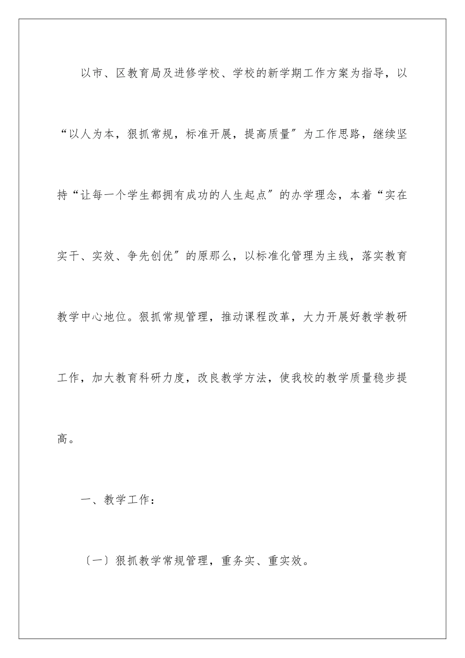 2024年小学校本培训总结15篇_第2页