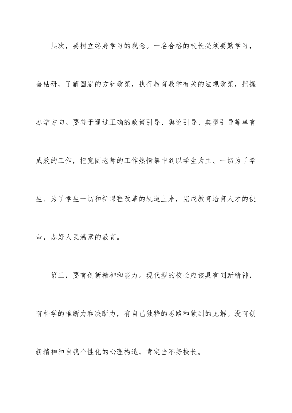 2024年小学校长竞聘的演讲稿三篇_第3页