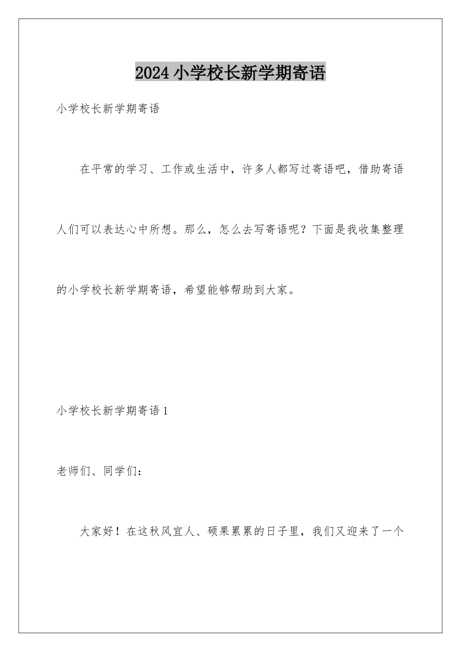 2024年小学校长新学期寄语_第1页