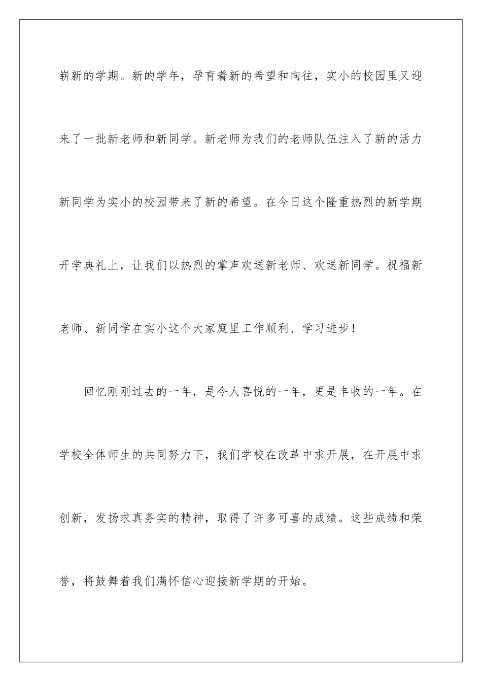 2024年小学校长新学期寄语_第2页