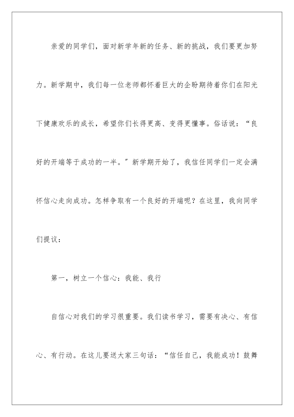 2024年小学校长新学期寄语_第3页