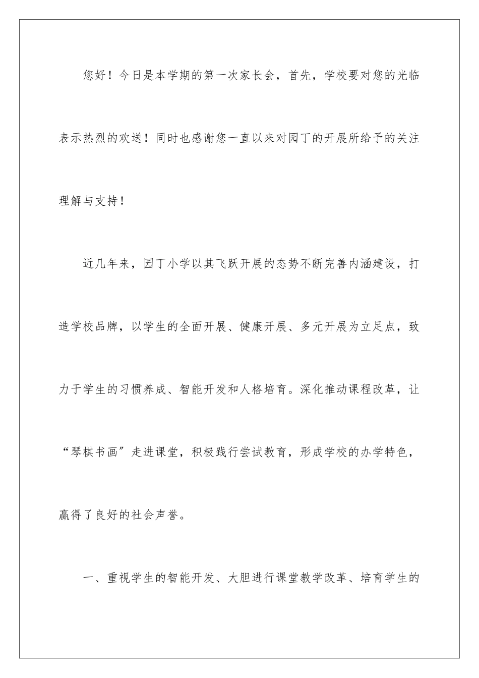 2024年小学校长家长会讲话稿_第2页