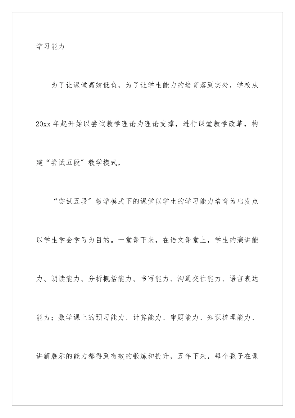 2024年小学校长家长会讲话稿_第3页