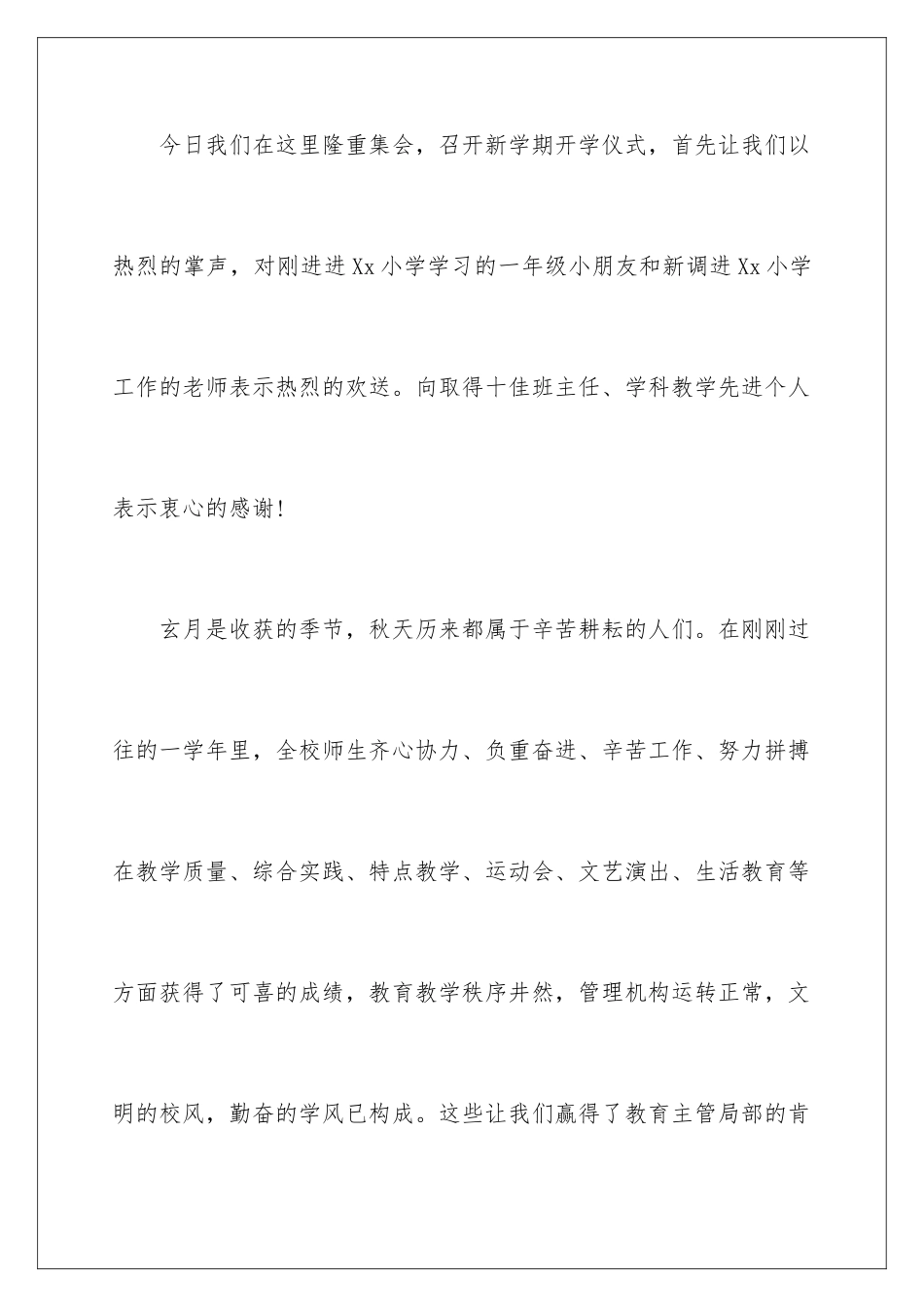2024年小学校长开学典礼讲话稿_第2页