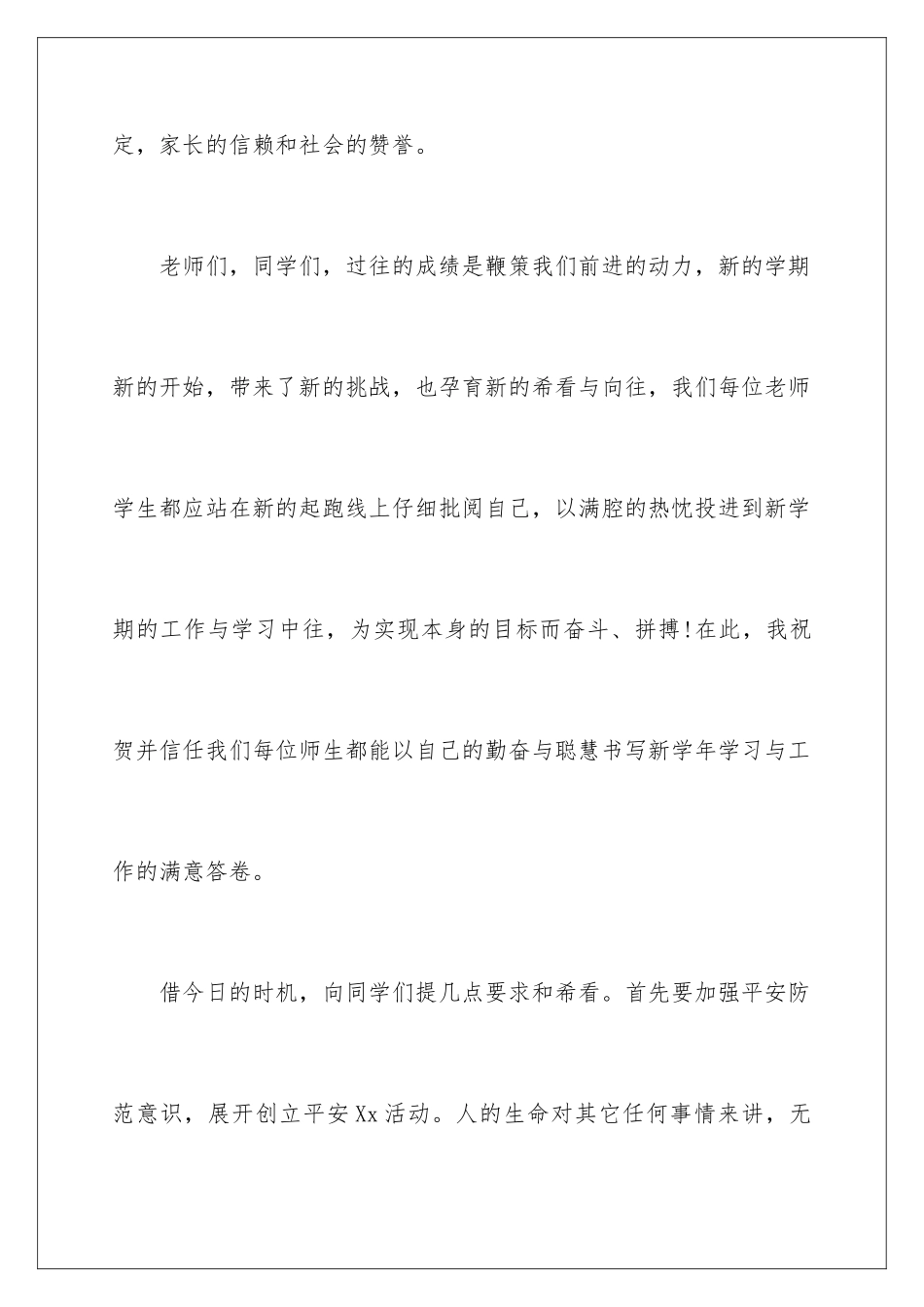 2024年小学校长开学典礼讲话稿_第3页