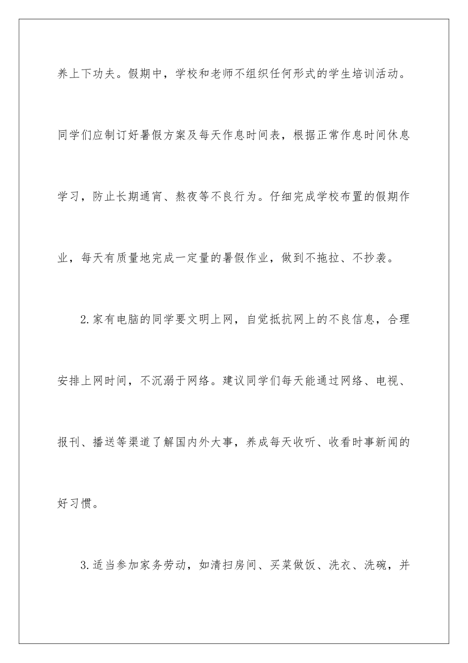 2024年小学校长安全教育讲话稿_第3页