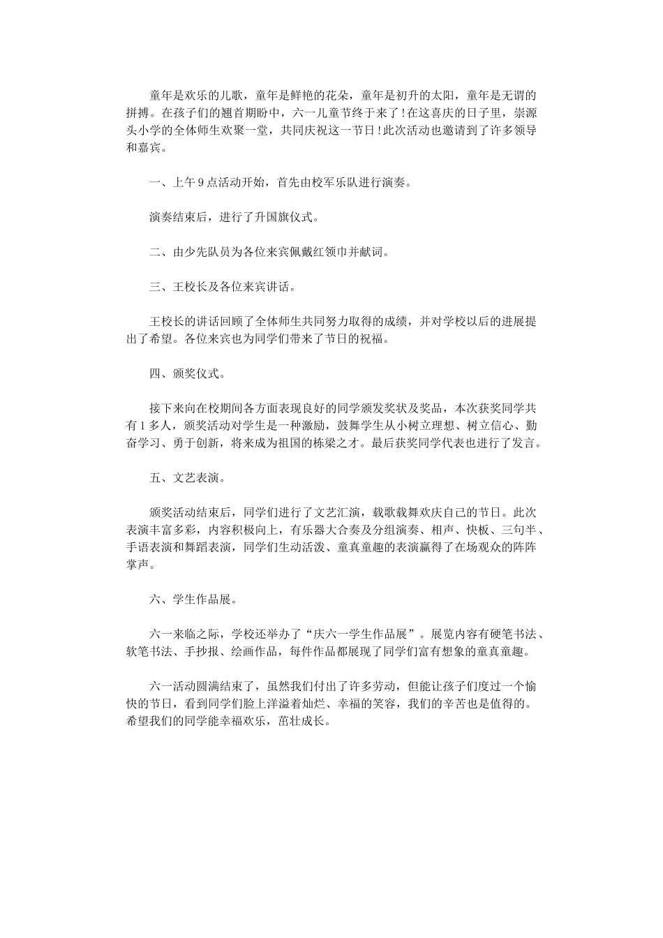 2024年小学欢庆六一活动总结_第1页