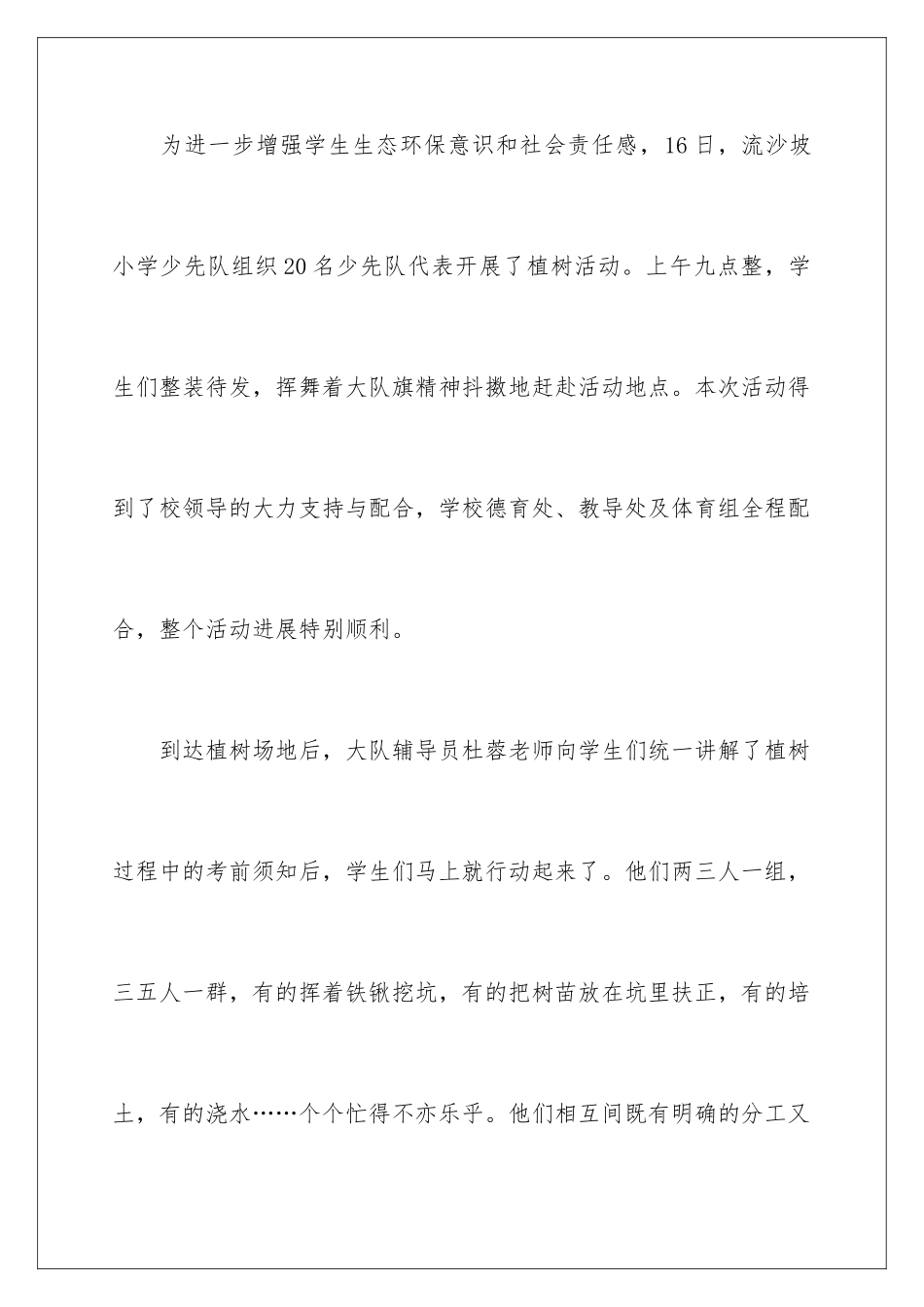 2024年小学植树节活动总结15篇_第2页
