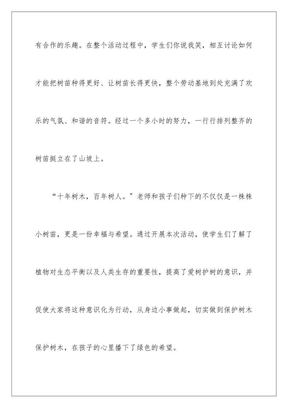 2024年小学植树节活动总结15篇_第3页