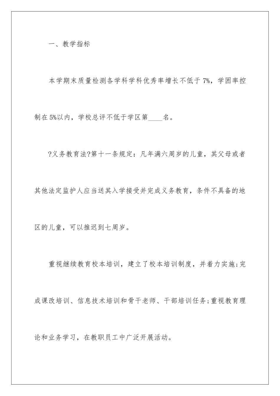 2024年小学校长目标责任书_第2页