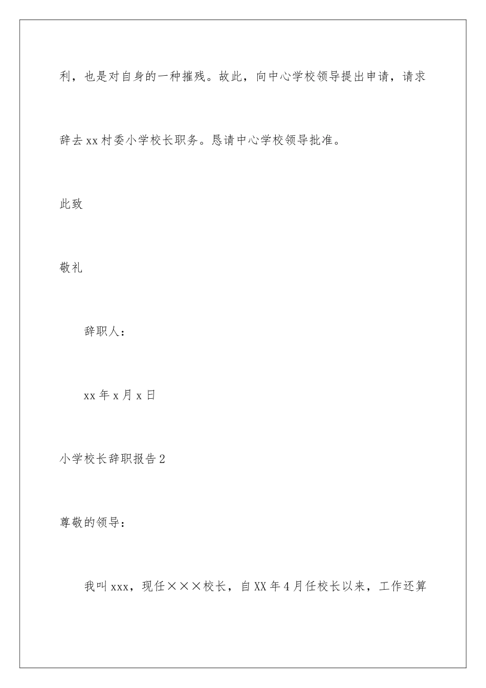 2024年小学校长辞职报告_第3页