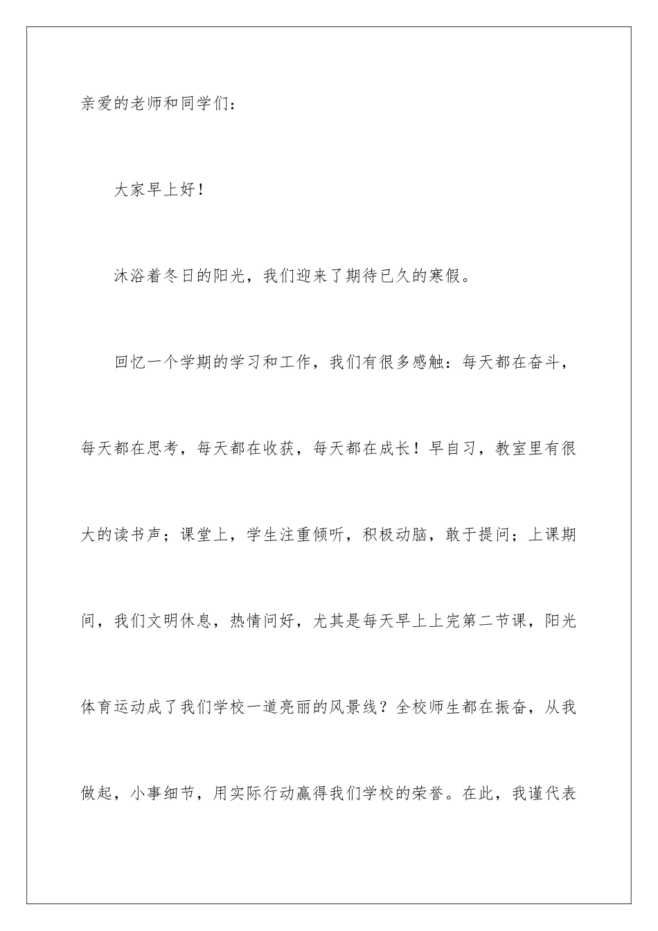 2024年小学校长结业典礼讲话稿_第2页