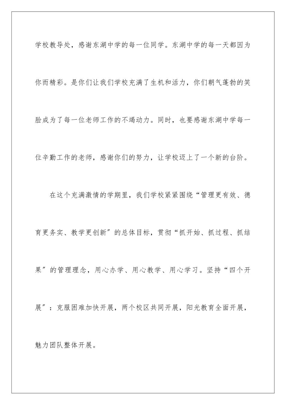 2024年小学校长结业典礼讲话稿_第3页