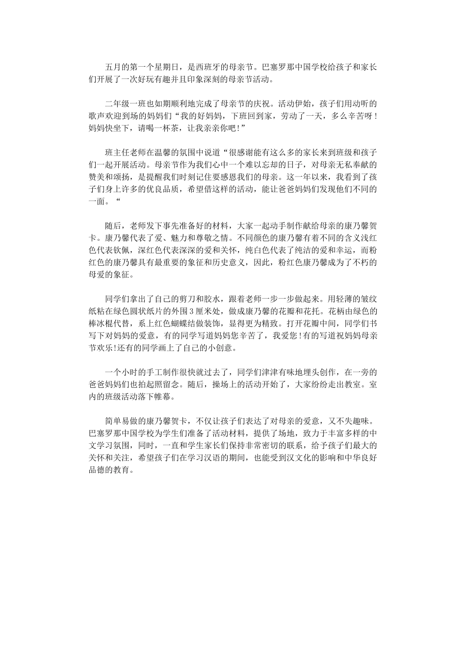 2024年小学母亲节活动总结_第1页