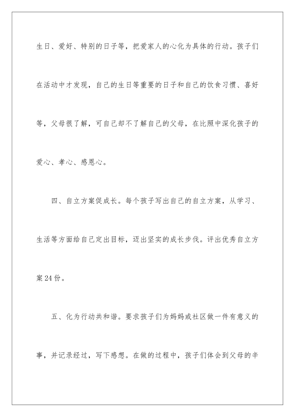 2024年小学母亲节活动总结_第3页