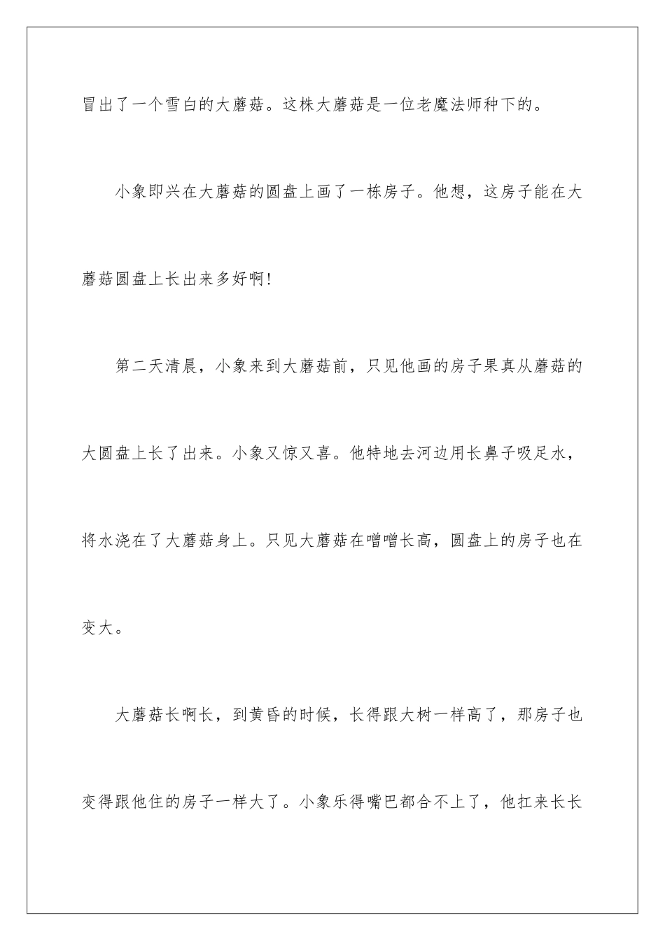 2024年小学比赛演讲稿_第2页