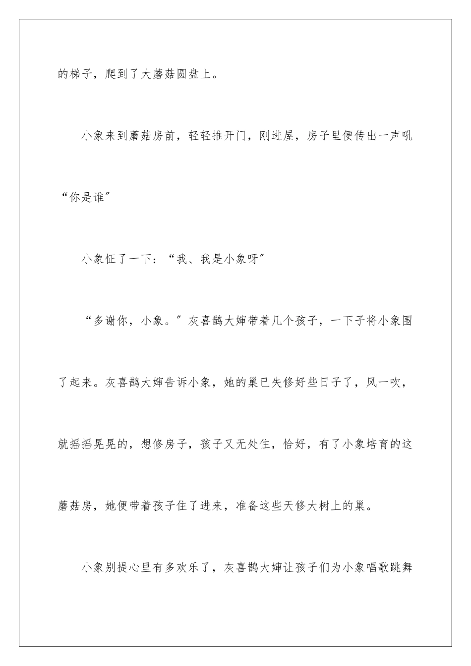 2024年小学比赛演讲稿_第3页