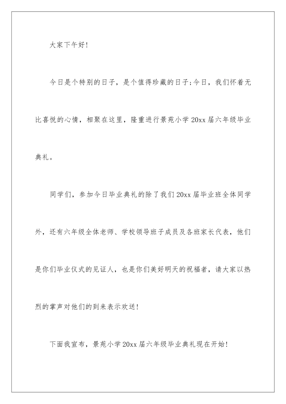 2024年小学毕业典礼上的主持词合集五篇_第2页