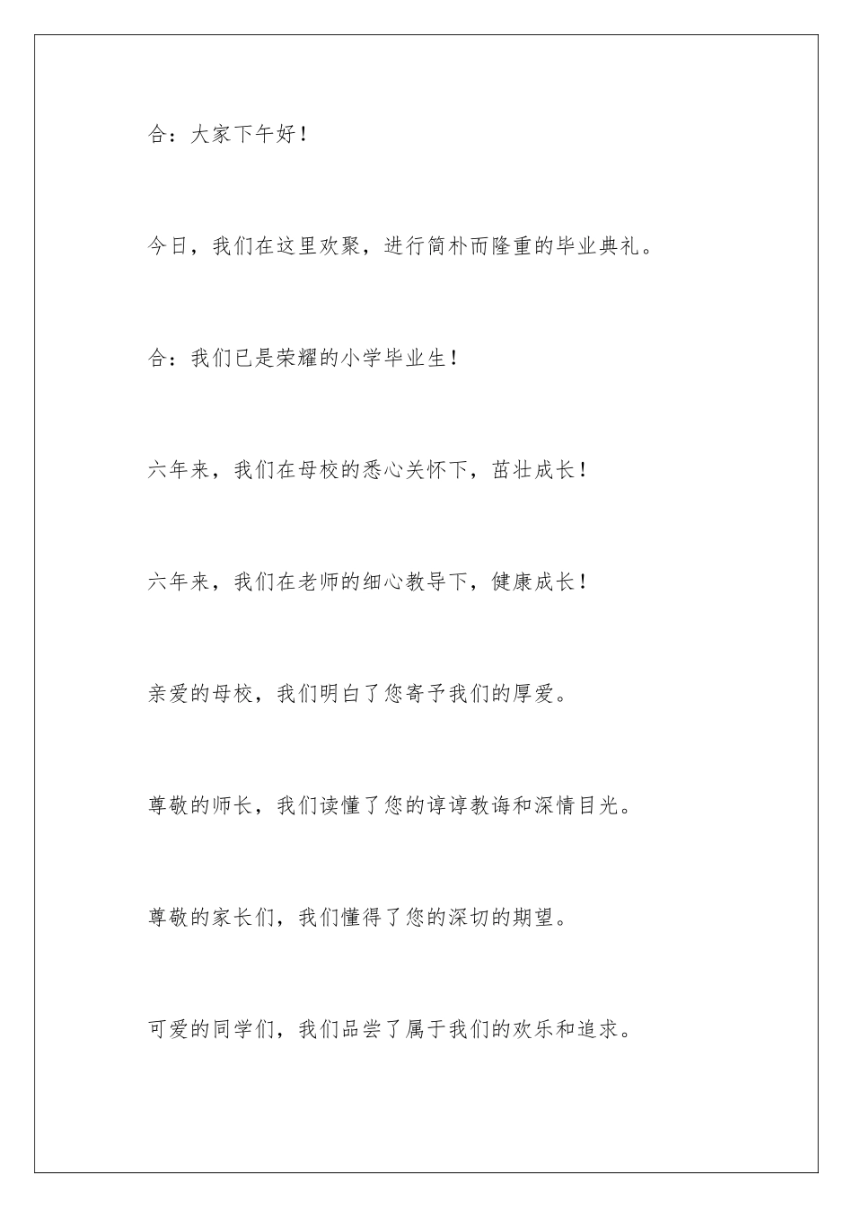 2024年小学毕业典礼主持稿_第2页