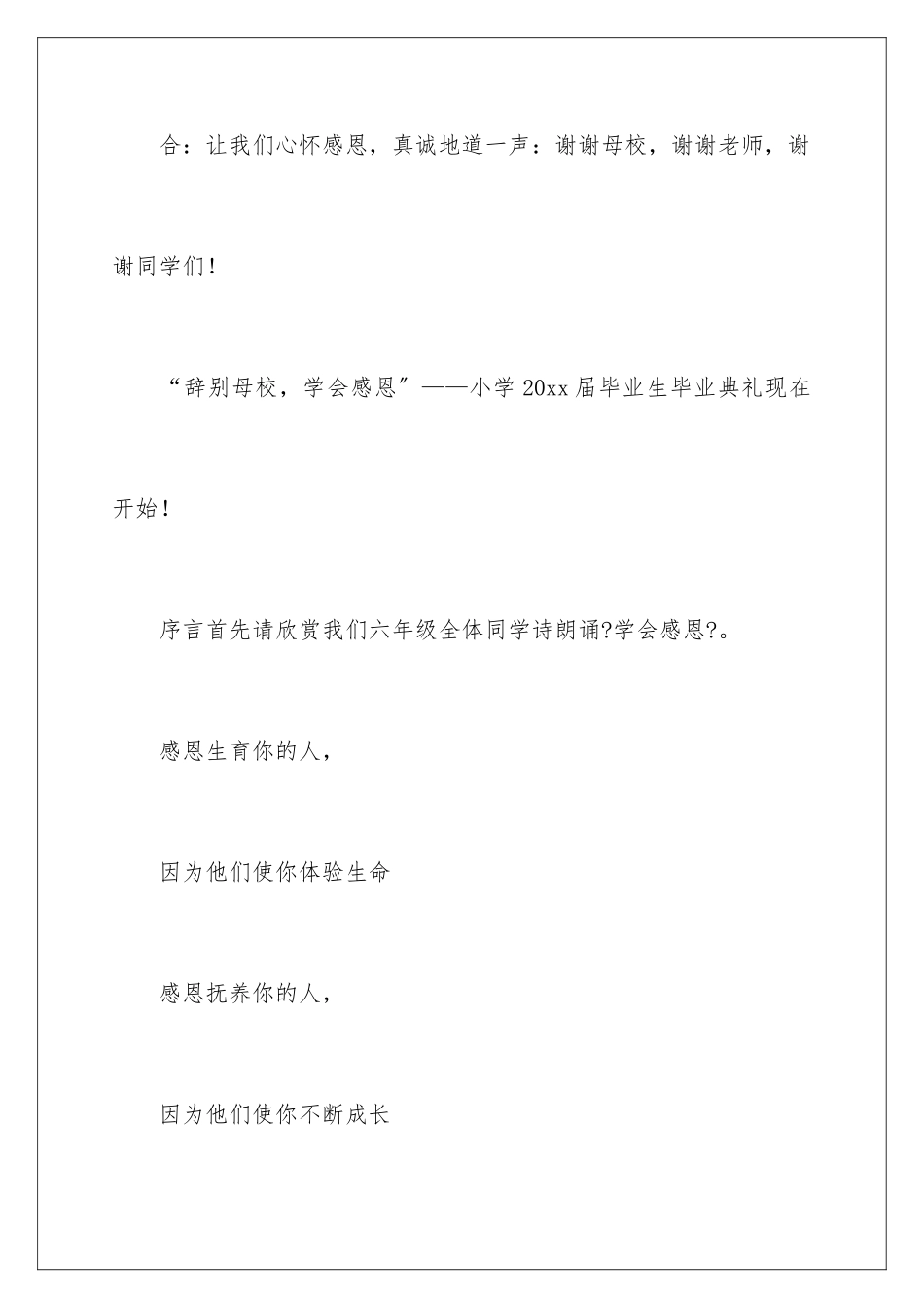 2024年小学毕业典礼主持稿_第3页