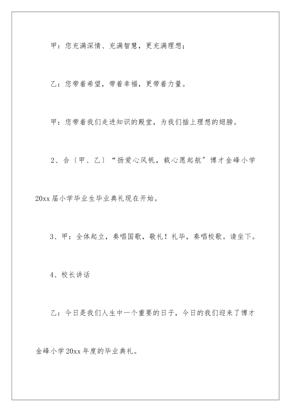 2024年小学毕业典礼主持稿8篇_第3页