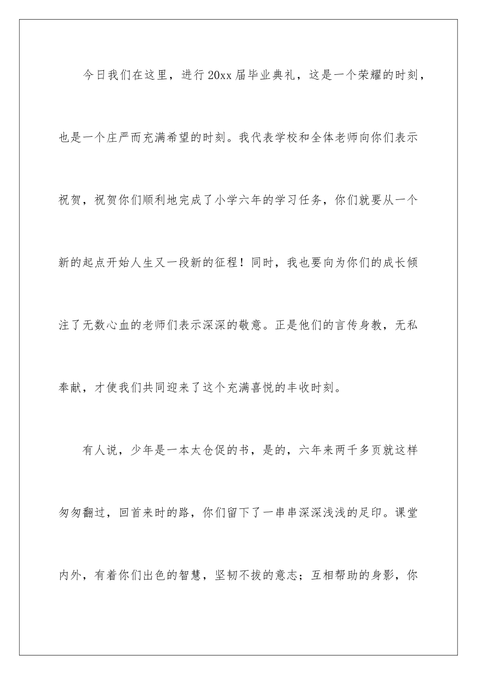 2024年小学毕业典礼上的讲话稿(通用6篇)_第2页