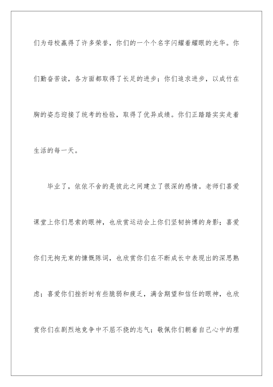 2024年小学毕业典礼上的讲话稿(通用6篇)_第3页