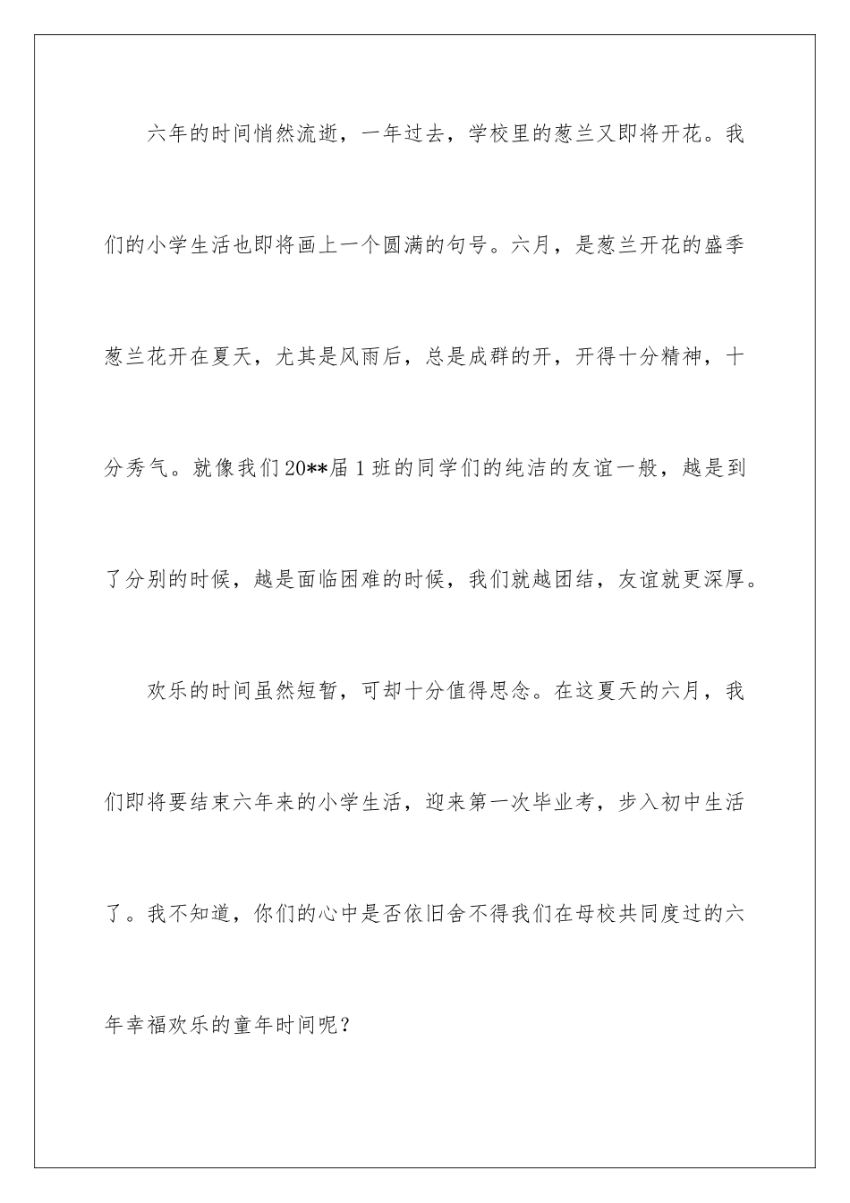 2024年小学毕业典礼教师讲话稿_第2页