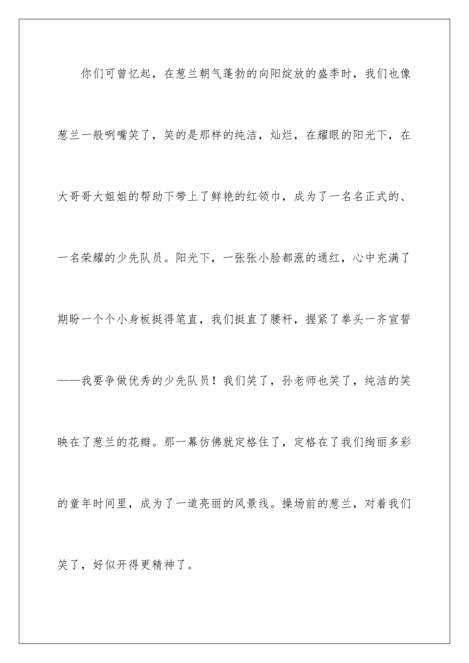 2024年小学毕业典礼教师讲话稿_第3页