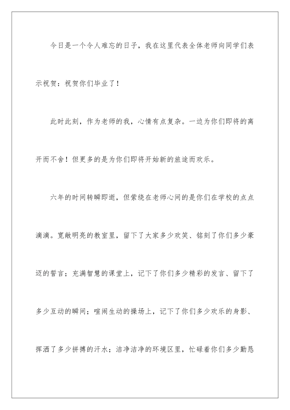 2024年小学毕业典礼发言稿15篇_第2页