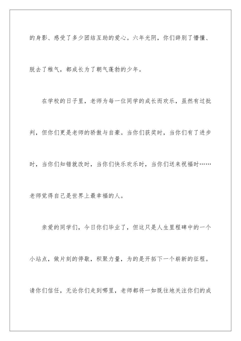 2024年小学毕业典礼发言稿15篇_第3页