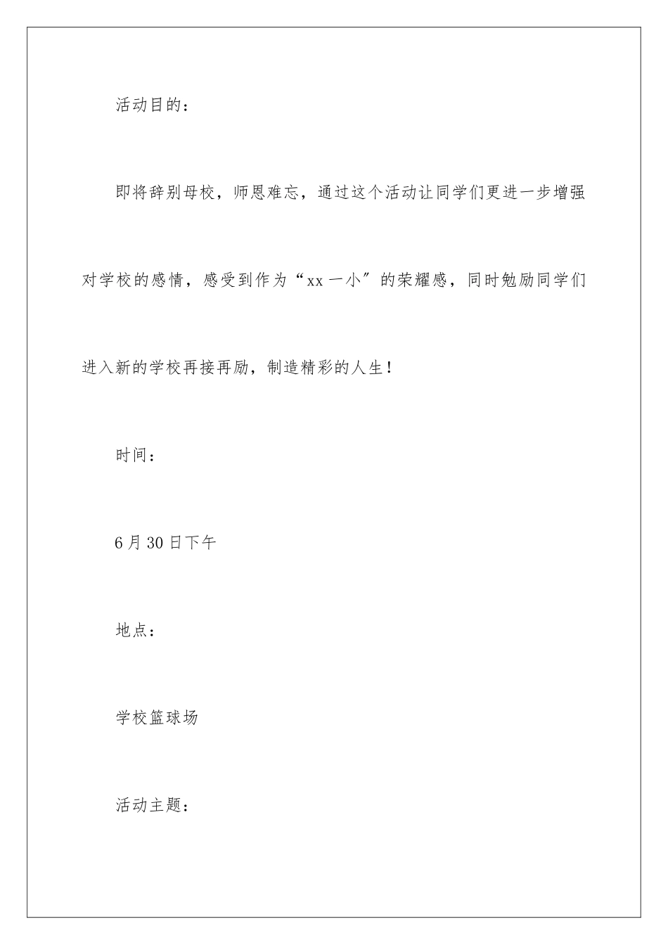 2024年小学毕业典礼活动策划_第2页