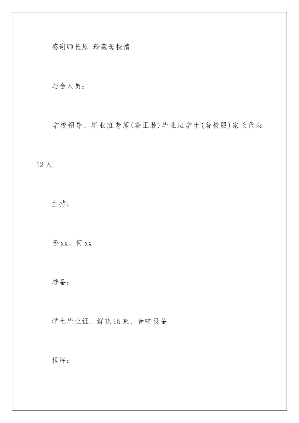 2024年小学毕业典礼活动策划_第3页