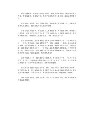 2024年小学毕业军训心得体会