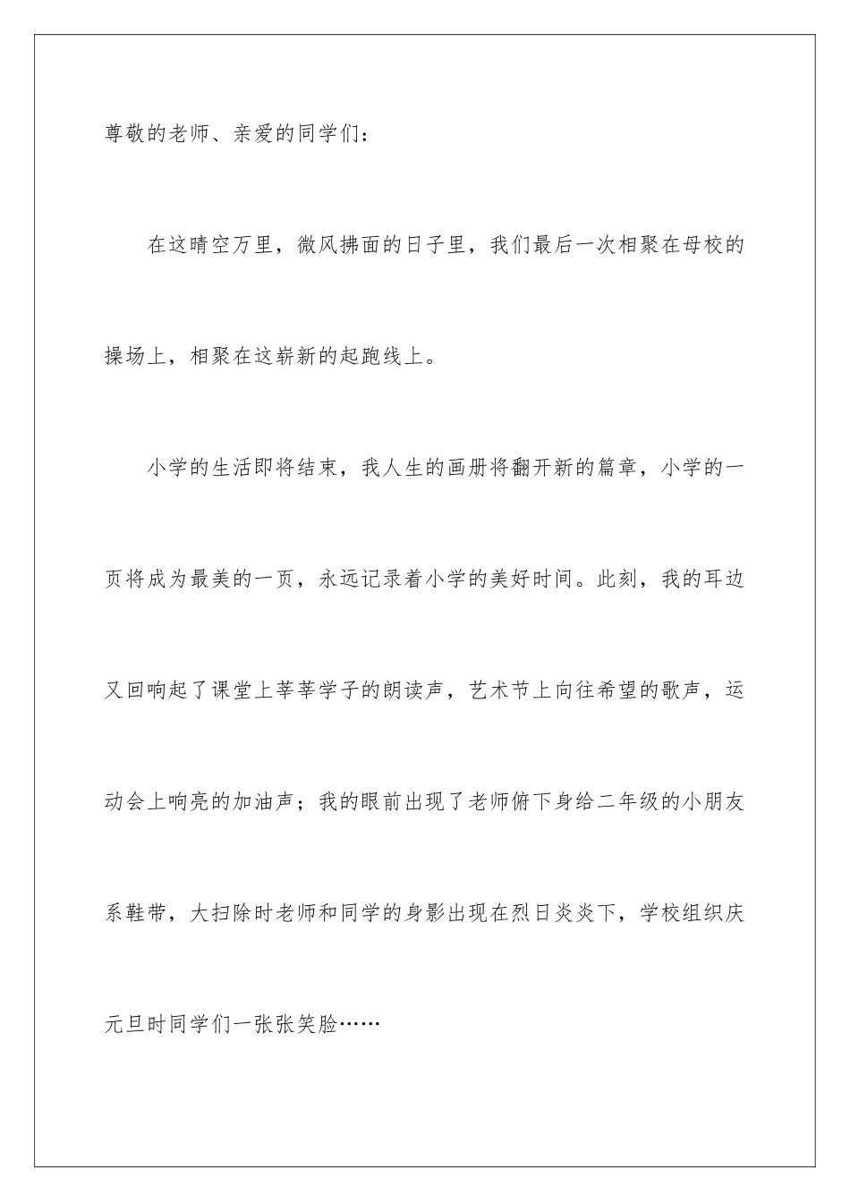 2024年小学毕业典礼的讲话稿_第2页