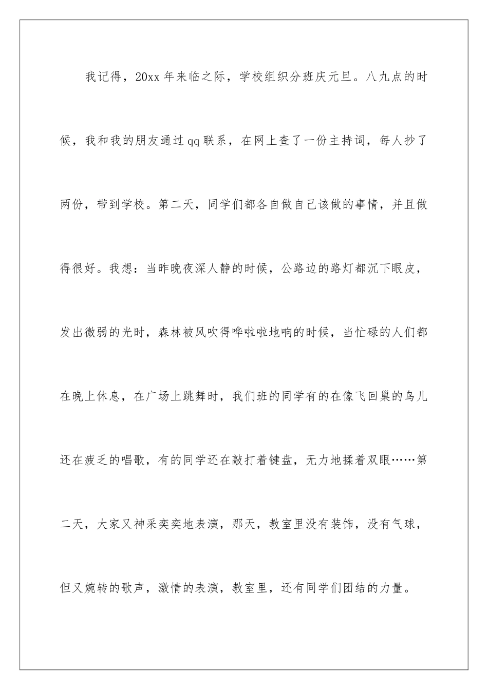 2024年小学毕业典礼的讲话稿_第3页