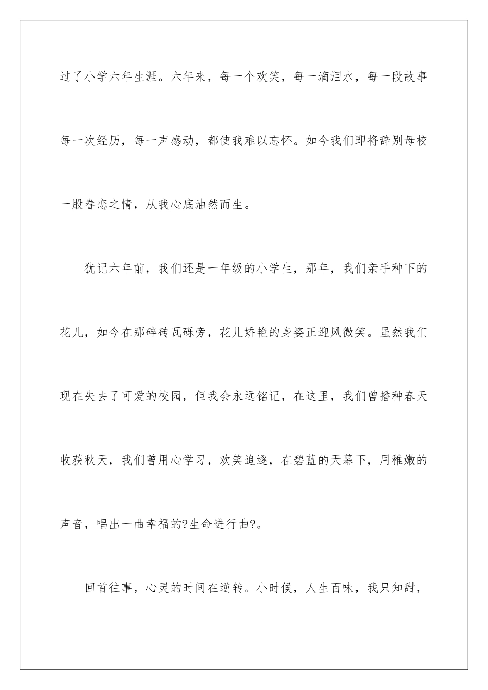 2024年小学毕业典礼上的讲话稿_第2页