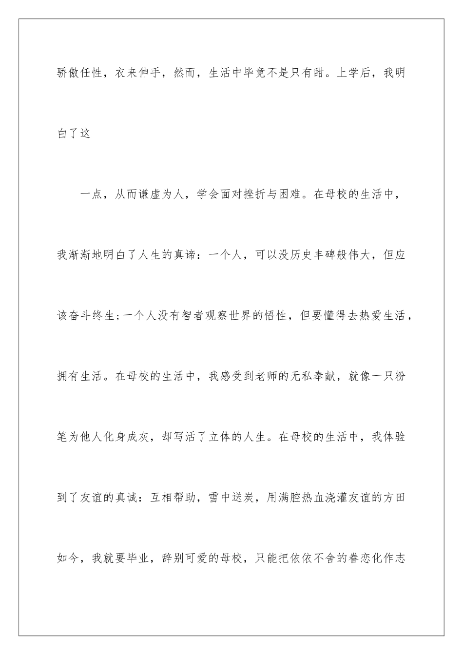 2024年小学毕业典礼上的讲话稿_第3页