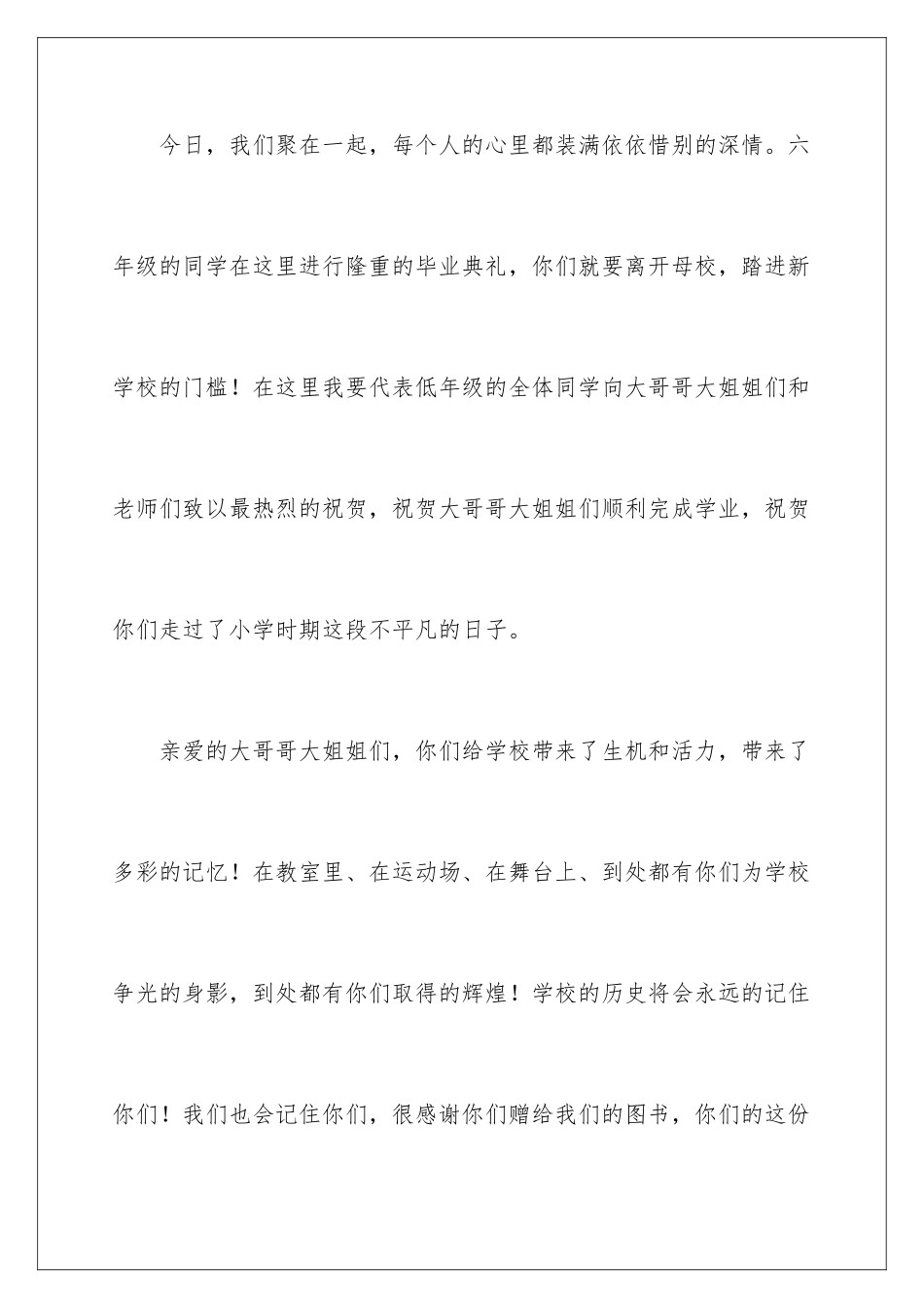 2024年小学毕业典礼发言稿11篇_第2页
