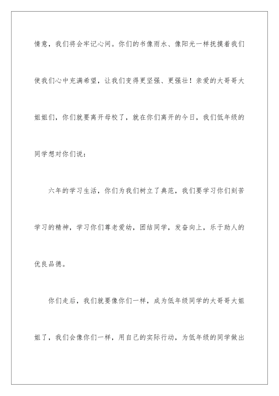 2024年小学毕业典礼发言稿11篇_第3页