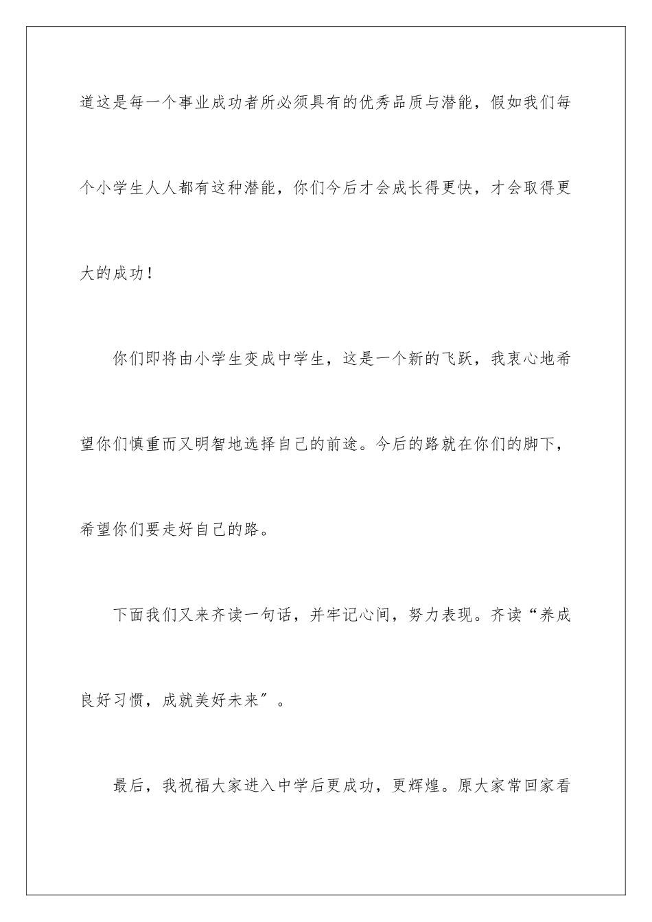 2024年小学毕业典礼校长讲话稿_第3页